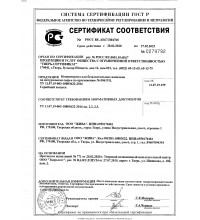 301-316-Сертификат-на-Огневку-до-27.02